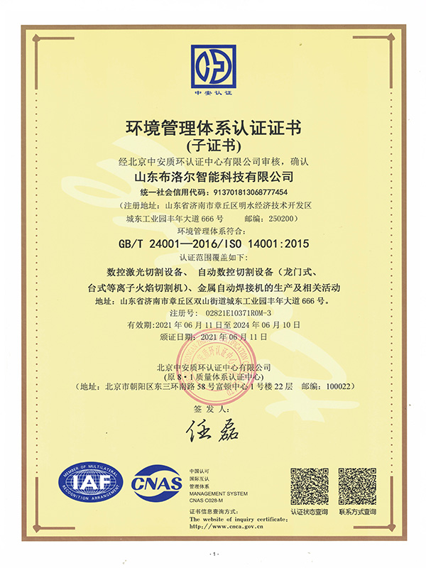 布洛爾環(huán)境管理體系