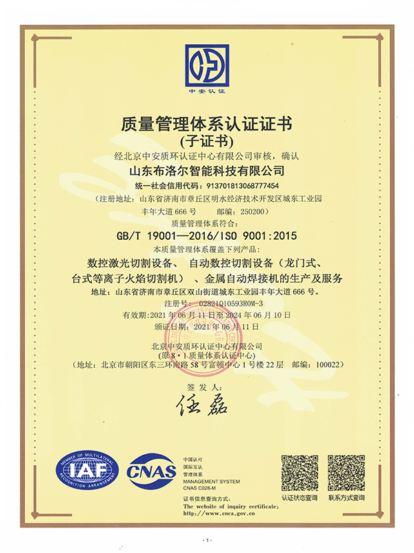 布洛爾質(zhì)量管理體系