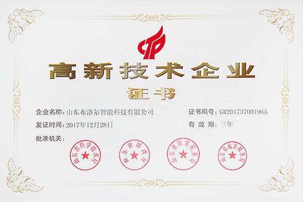 布洛爾高新企業(yè)